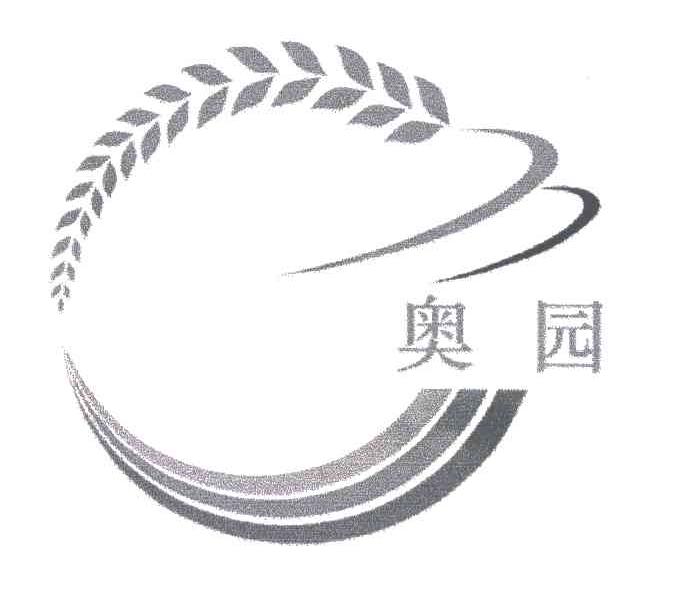 奥园