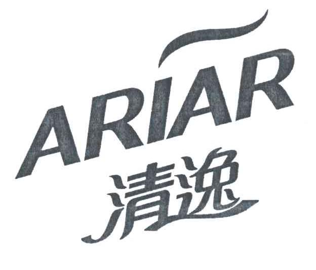 清逸;ARIAR