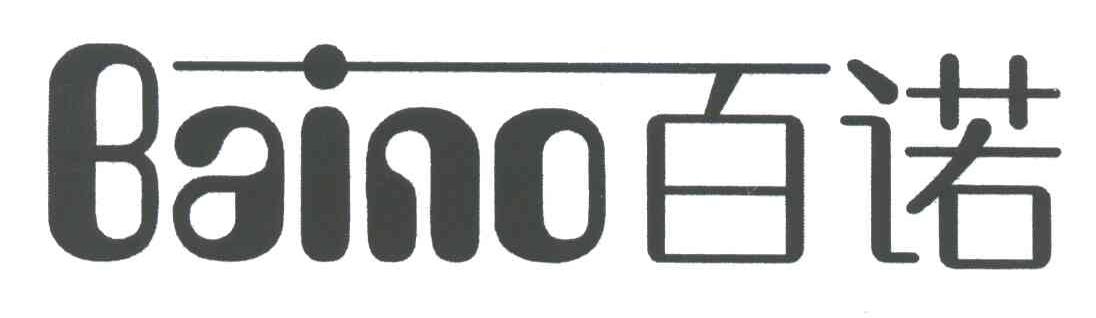 百诺;BAINO