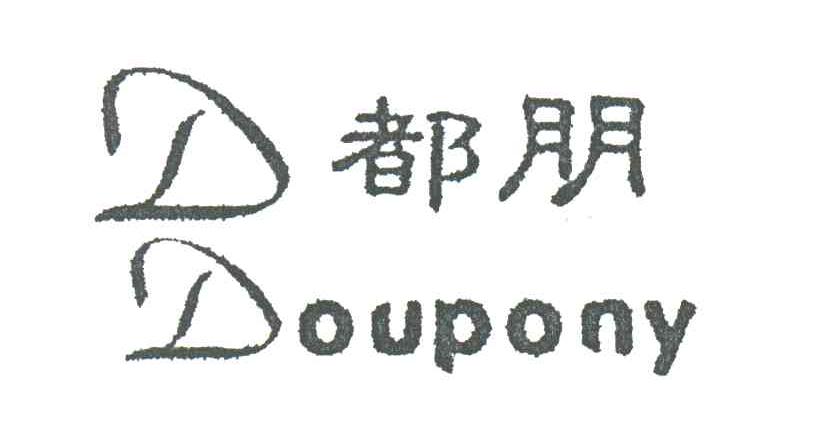 都朋;DOUPONY;DD