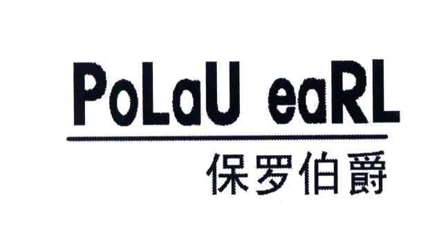 保罗伯爵;POLAU EARL