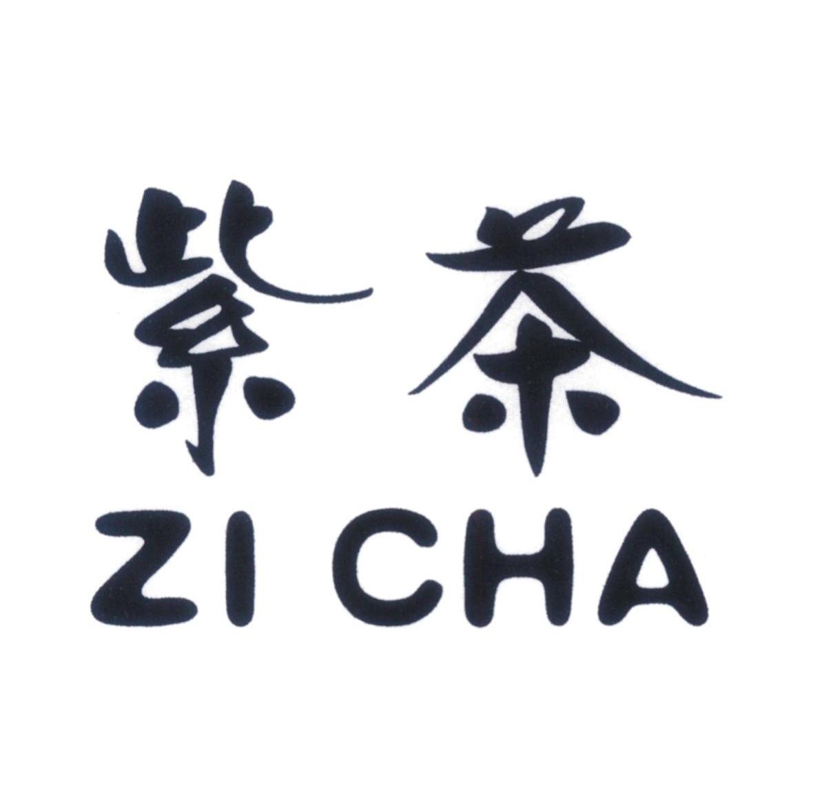 紫茶