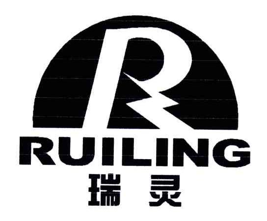 瑞灵;R