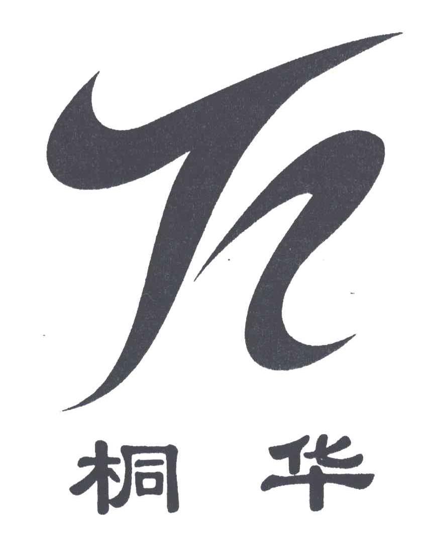 桐华