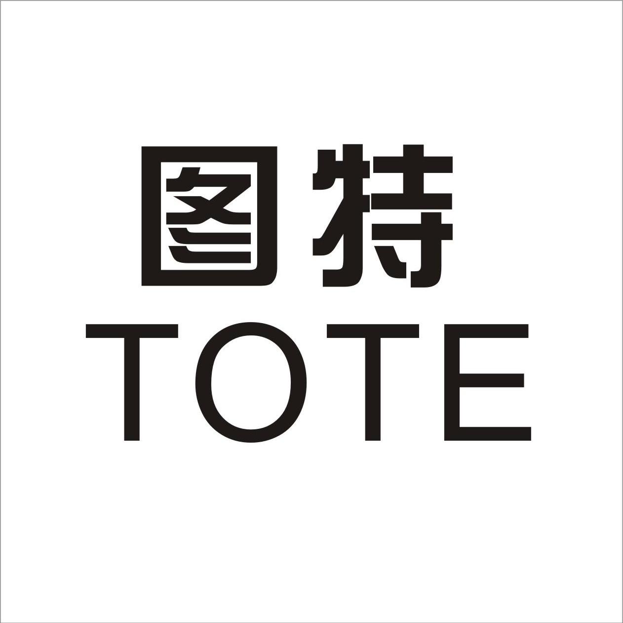 图特 TOTE