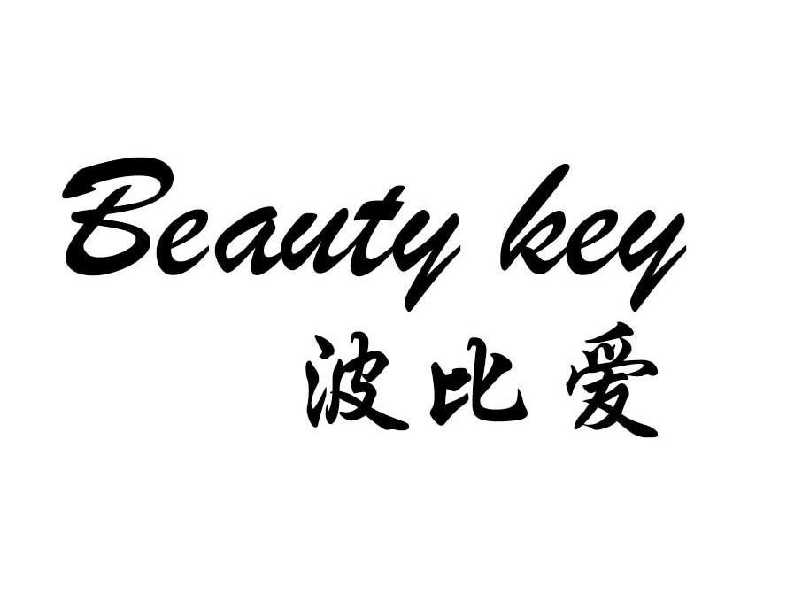 波比爱 BEAUTY KEY