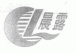 晨露