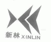 新林