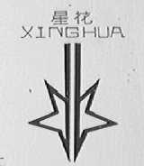 星花