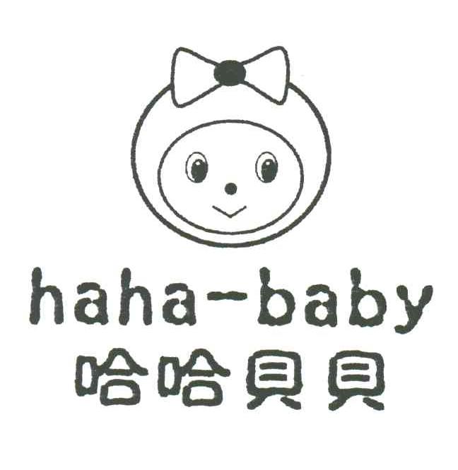 哈哈贝贝;HAHA-BABY
