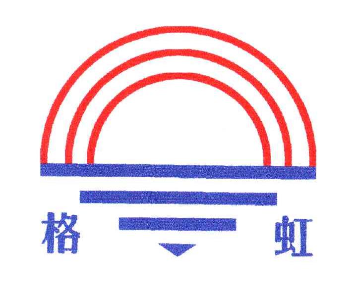 格虹