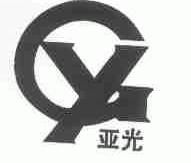 亚光