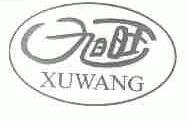 旭旺