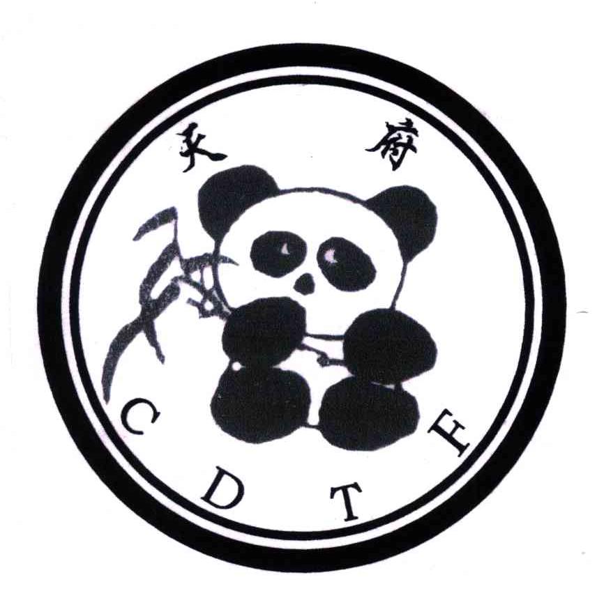 天府CDTF