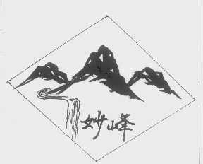 妙峰