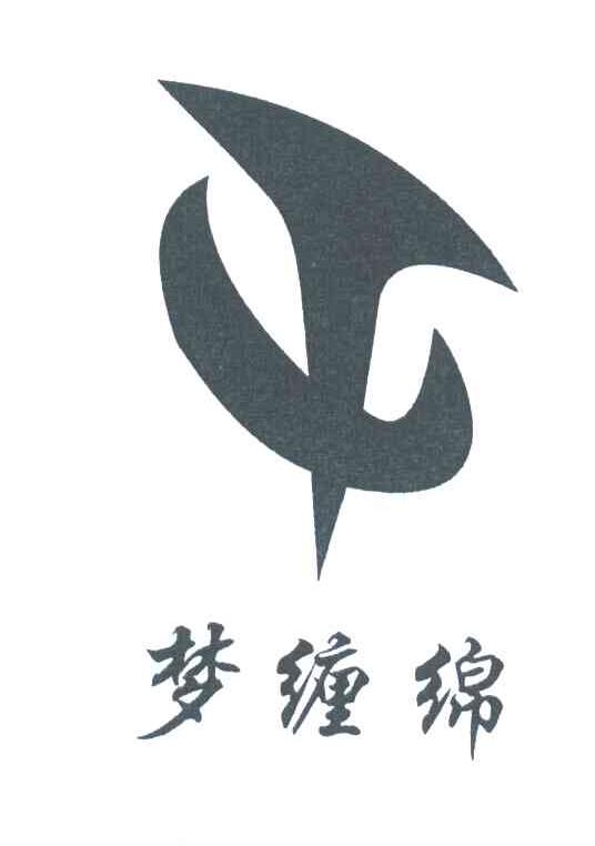 梦缠绵