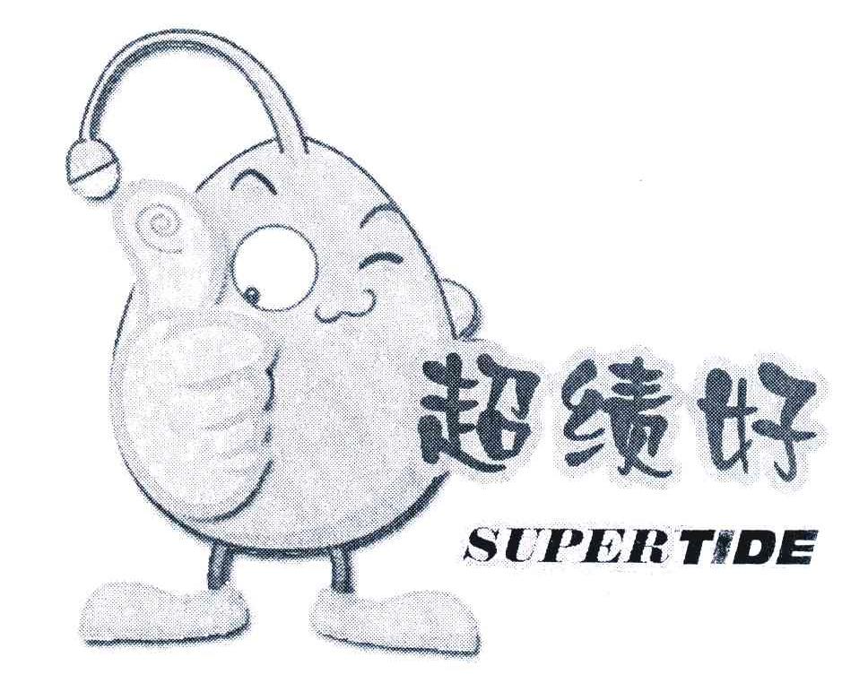 超绩好 SUPERTIDE