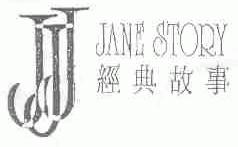 经典故事;JANE STORY;JJJ