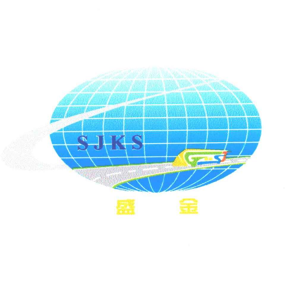 盛金;SJKS