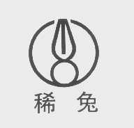 稀兔