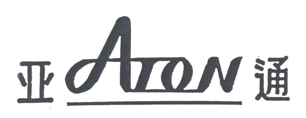 亚通;ATON