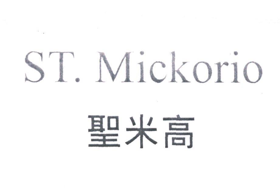圣米高;ST.MICKORIO