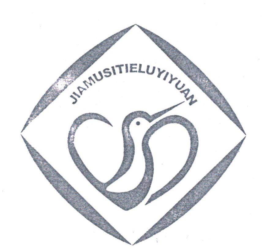 JIAMUSITIELUYIYUAN