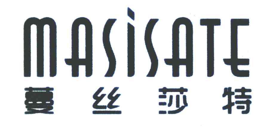 蔓丝莎特 MASISATE