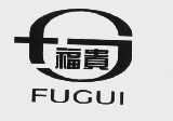 福贵