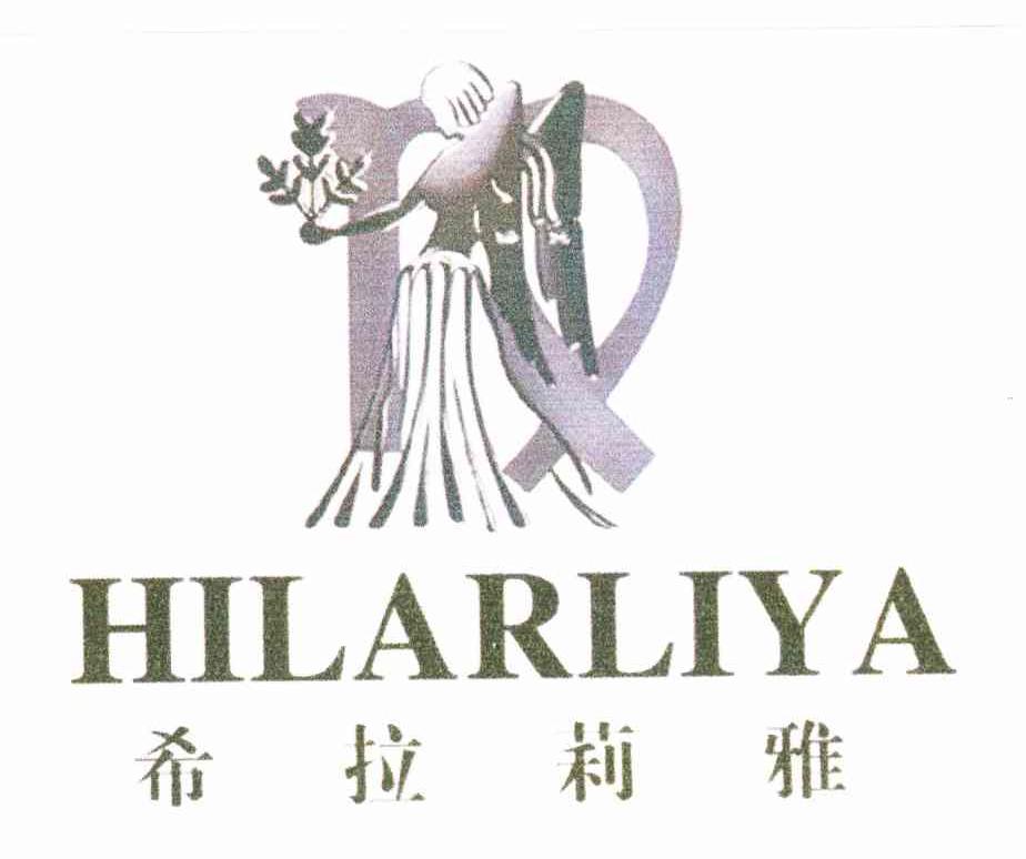 希拉莉雅 HILARLIYA