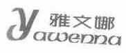 雅文娜