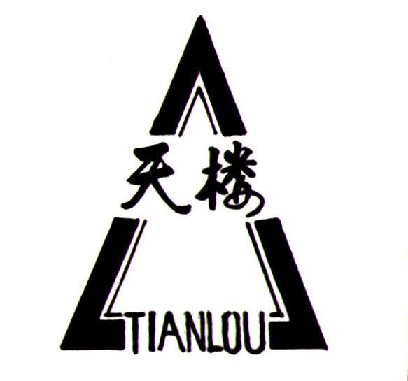天楼