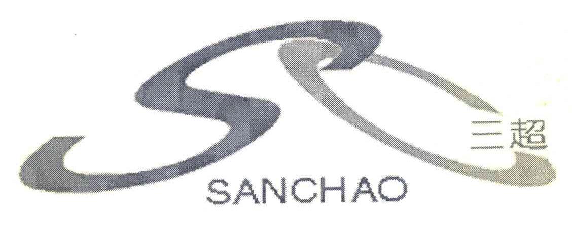 三超 SC