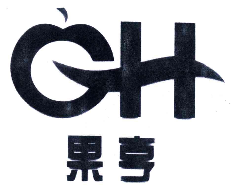 果亨;GH