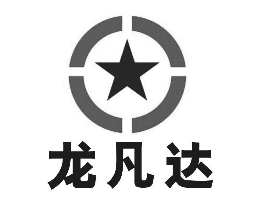龙凡达