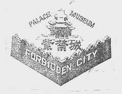 紫禁城   PALACE MUSEUM   FORBIDDEN CITY