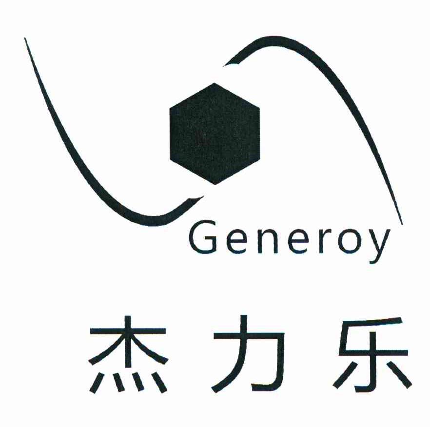 杰力乐 GENEROY