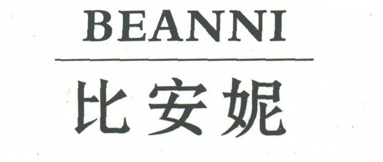 比安妮;BEANNI