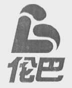 伦巴
