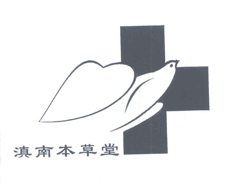 滇南本草堂