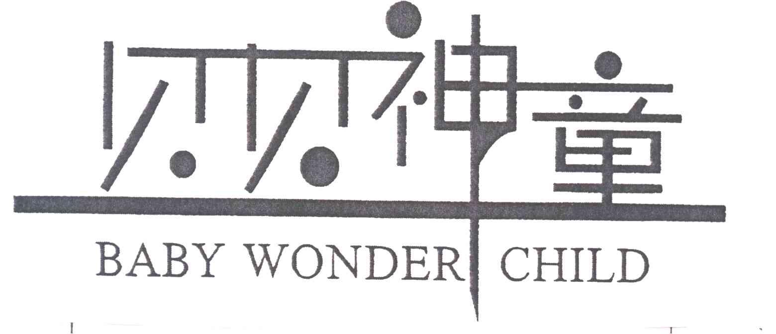 贝贝神童;BABY WONDER CHILD