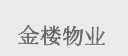 金楼
