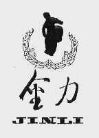 金力