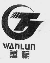 万轮
