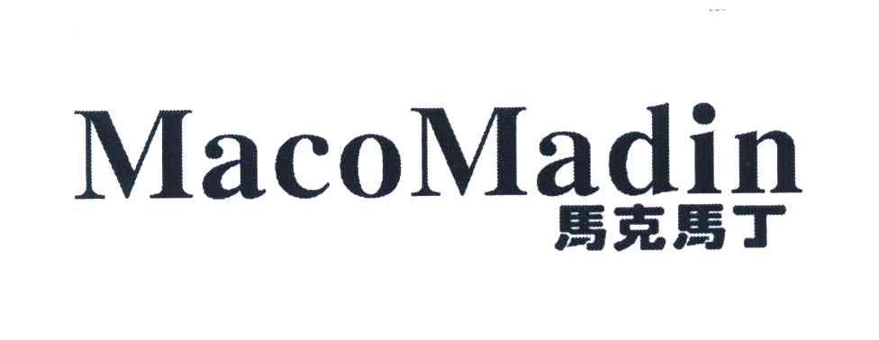 马克马丁 MACOMADIN