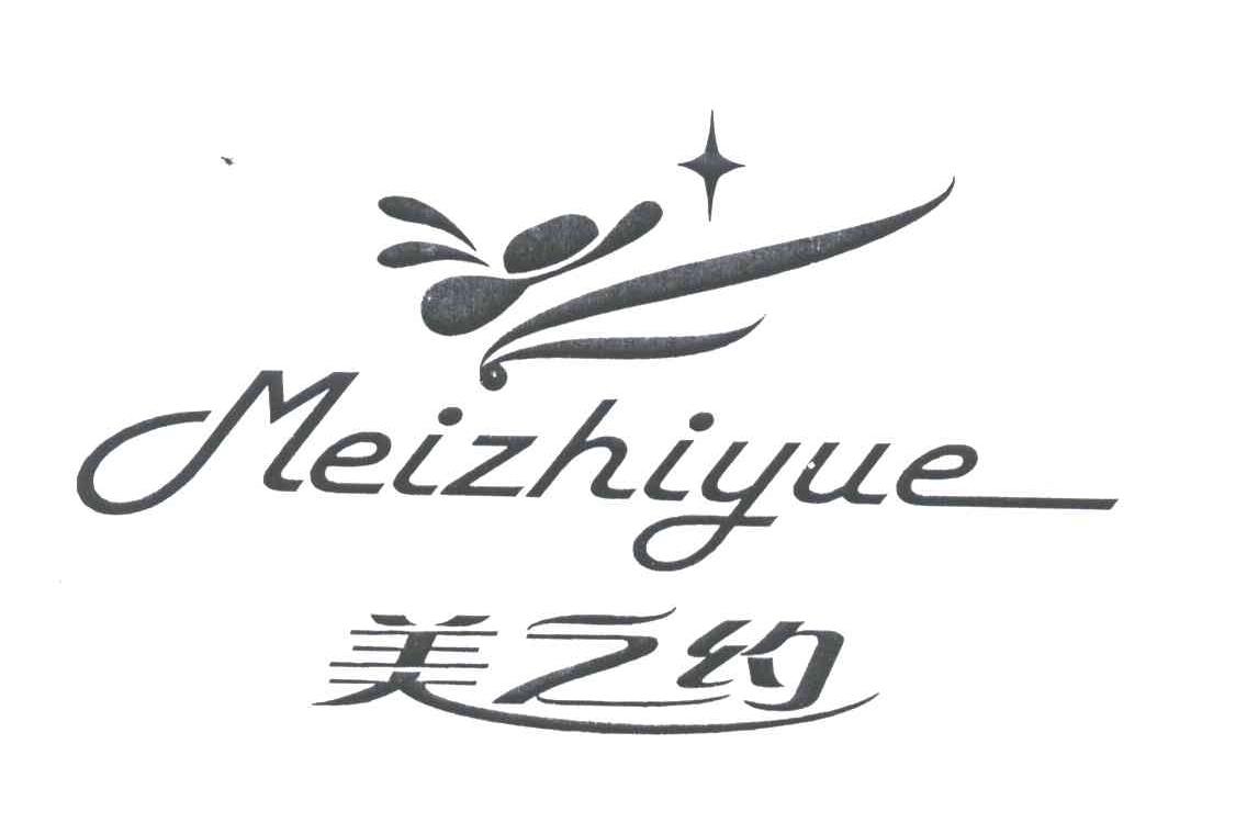 美之约