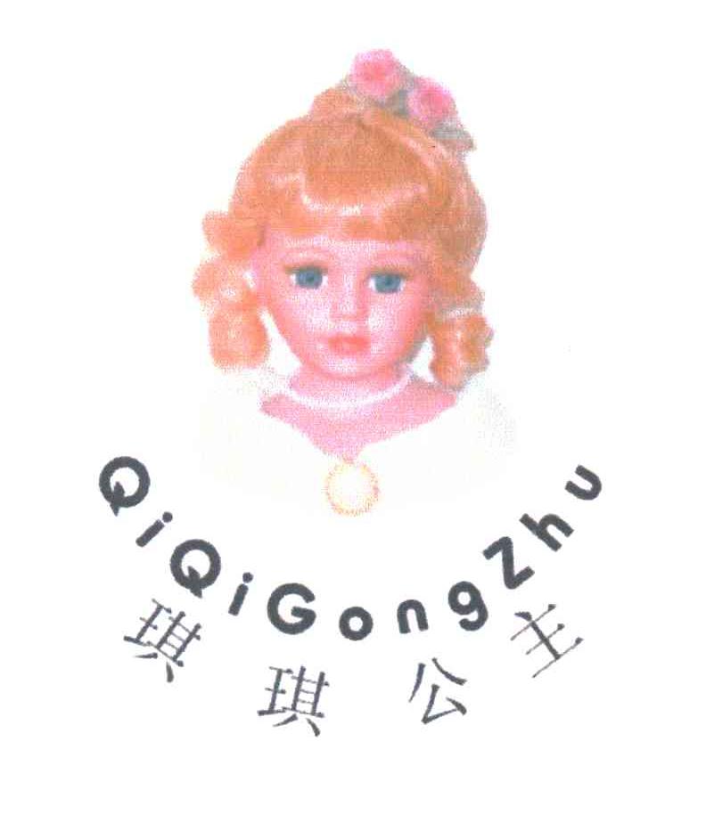琪琪公主
