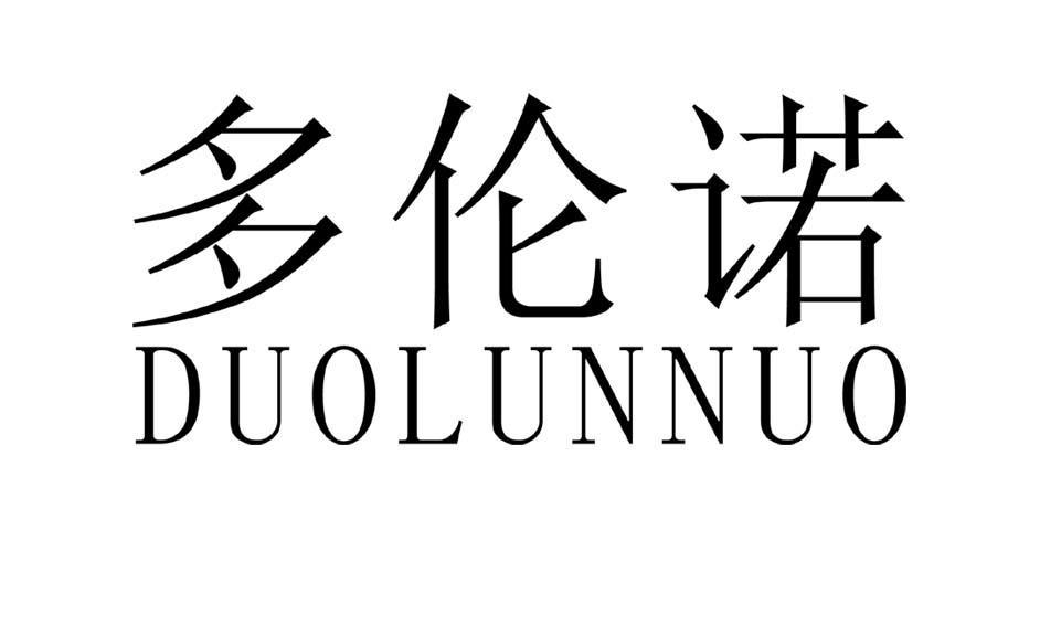 多伦诺
