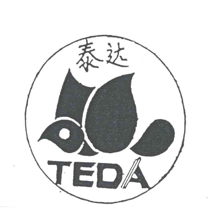 泰达TEDA