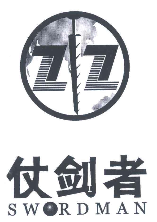 仗剑者 SWORDMAN